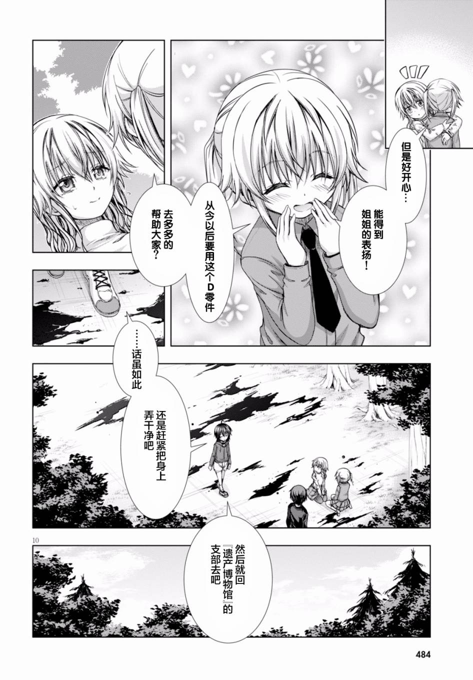 真红的前夜韩漫全集-第27话无删减无遮挡章节图片 