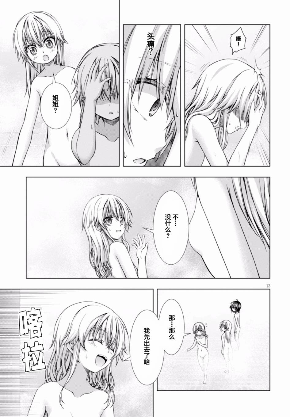 真红的前夜韩漫全集-第27话无删减无遮挡章节图片 