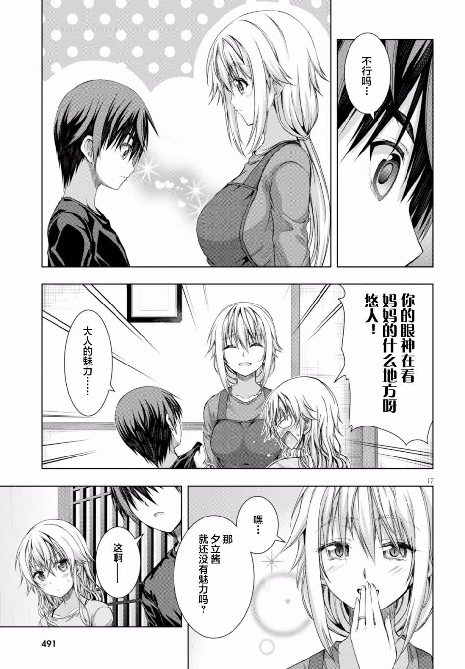 真红的前夜韩漫全集-第27话无删减无遮挡章节图片 