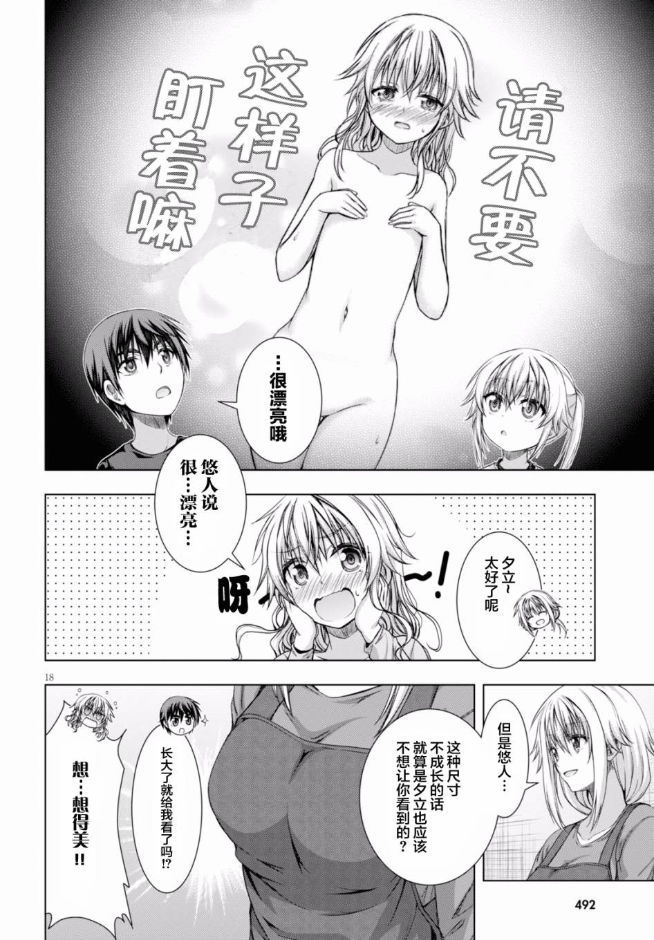 真红的前夜韩漫全集-第27话无删减无遮挡章节图片 