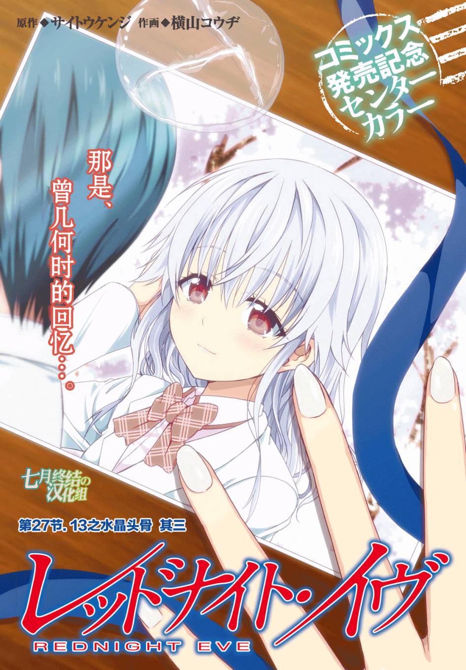 真红的前夜韩漫全集-第27话无删减无遮挡章节图片 