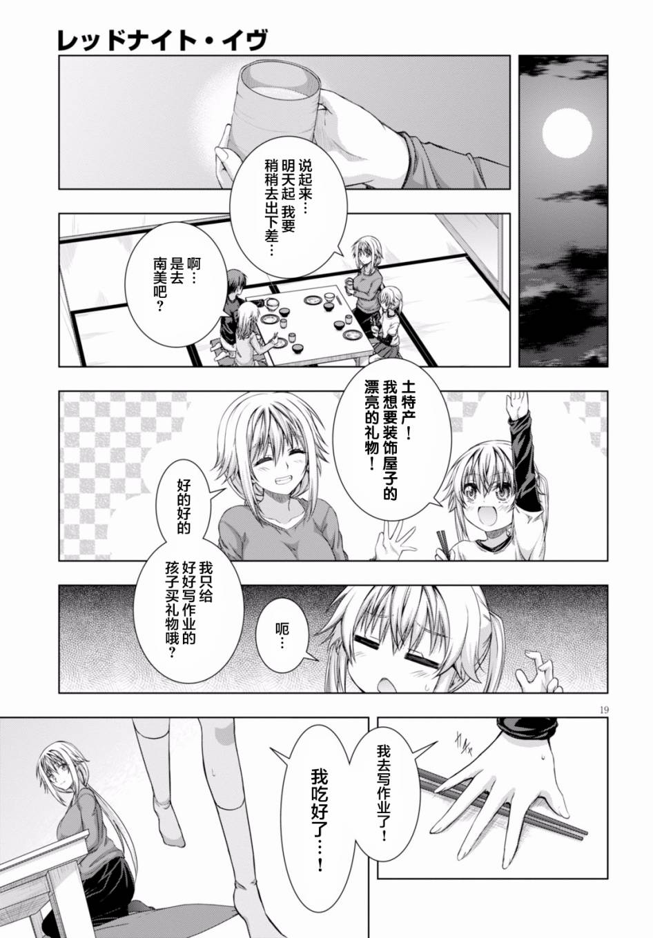 真红的前夜韩漫全集-第27话无删减无遮挡章节图片 
