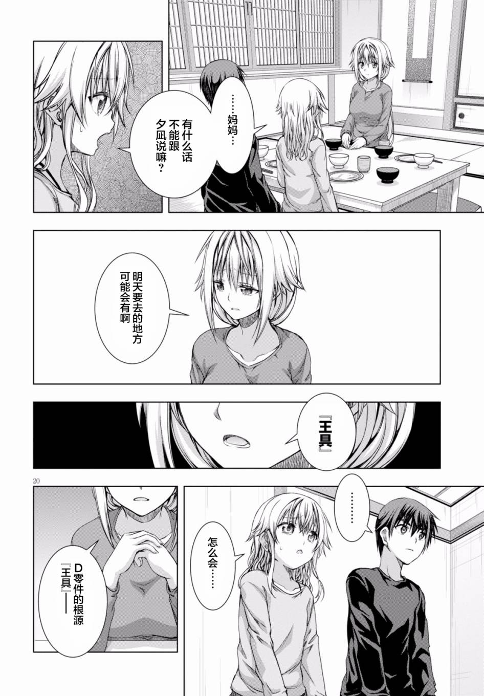 真红的前夜韩漫全集-第27话无删减无遮挡章节图片 