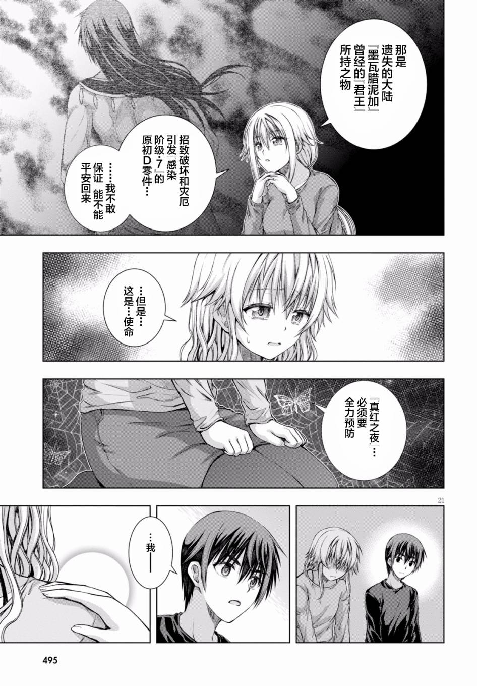 真红的前夜韩漫全集-第27话无删减无遮挡章节图片 
