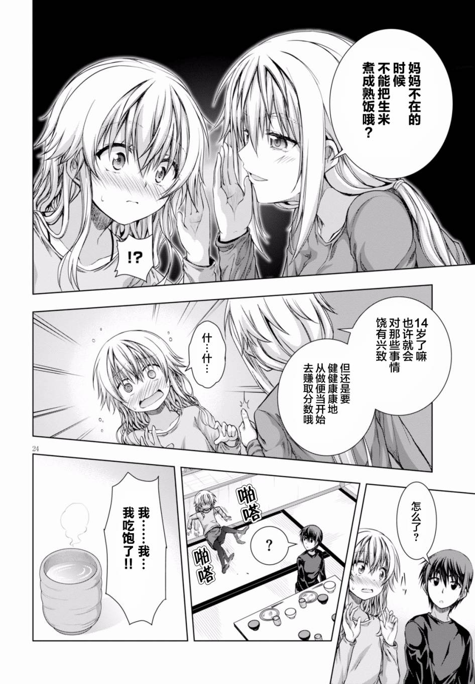 真红的前夜韩漫全集-第27话无删减无遮挡章节图片 