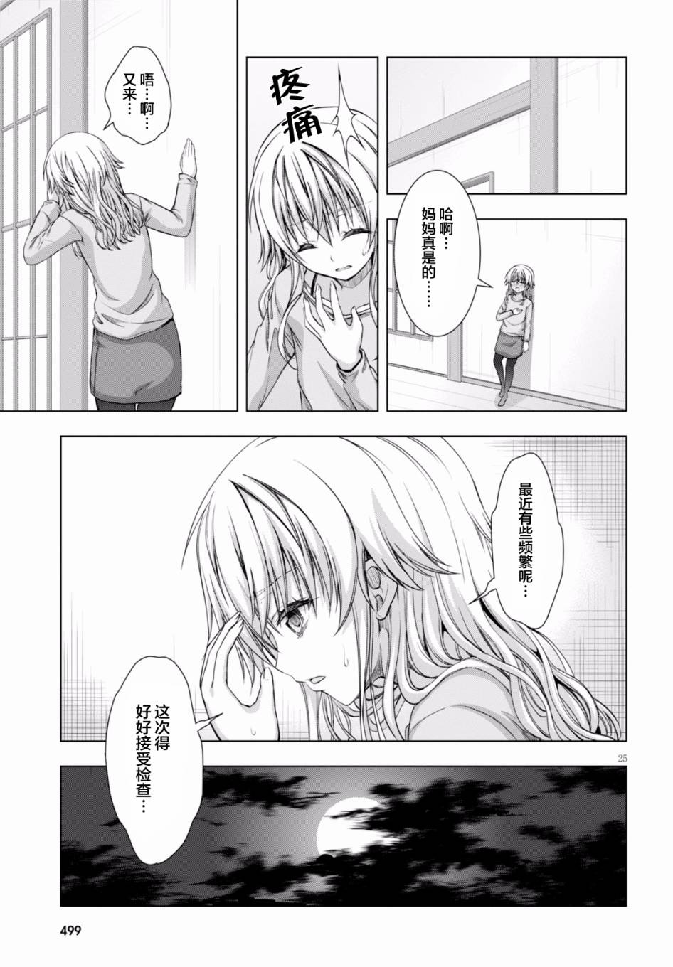 真红的前夜韩漫全集-第27话无删减无遮挡章节图片 