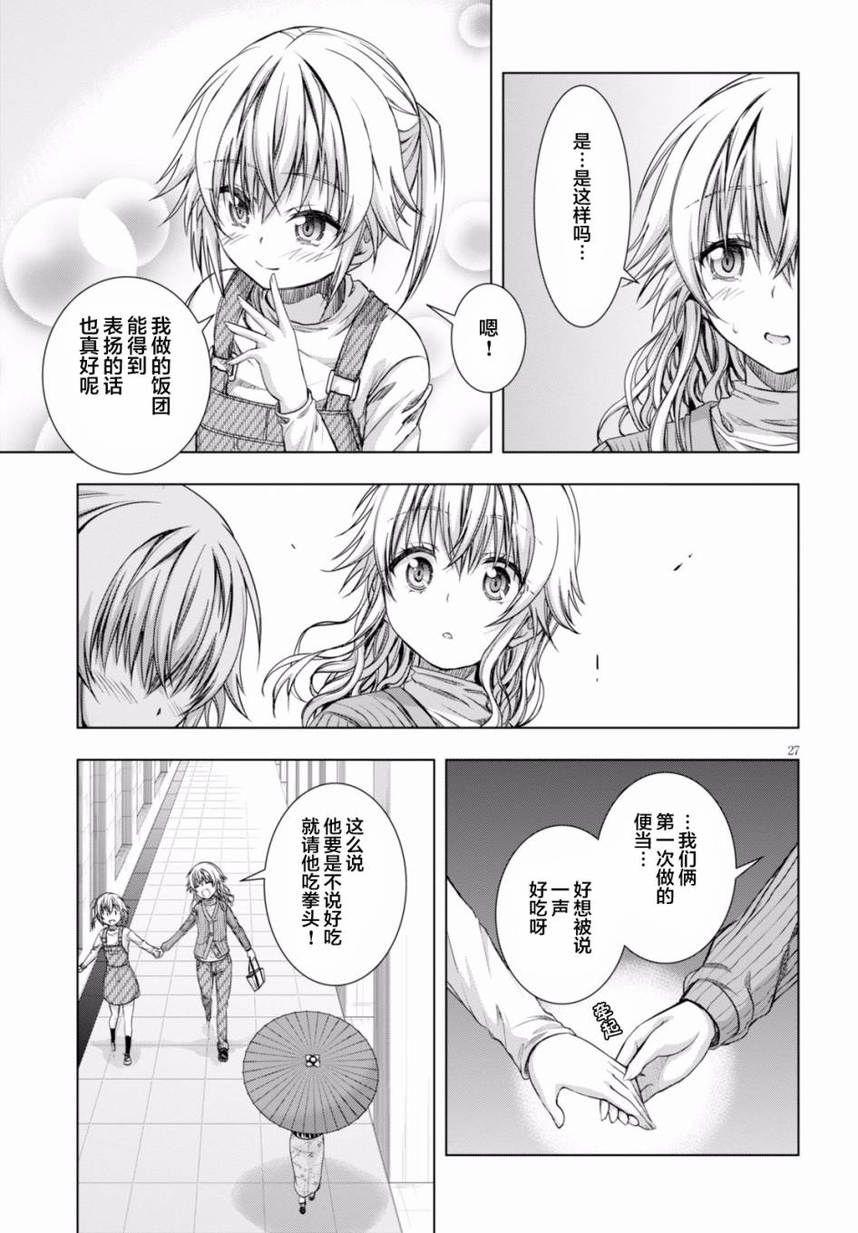 真红的前夜韩漫全集-第27话无删减无遮挡章节图片 