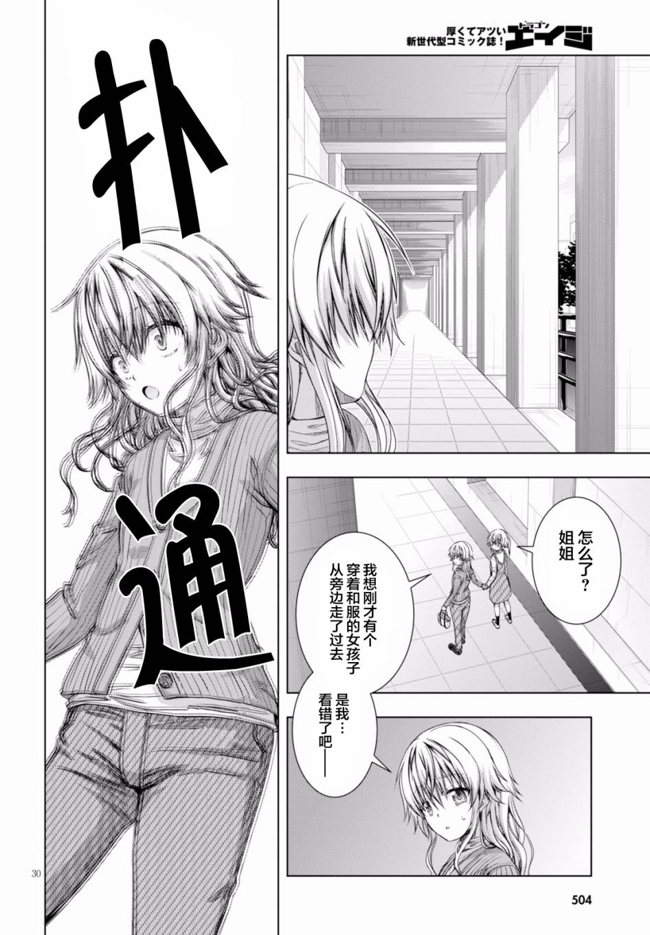 真红的前夜韩漫全集-第27话无删减无遮挡章节图片 