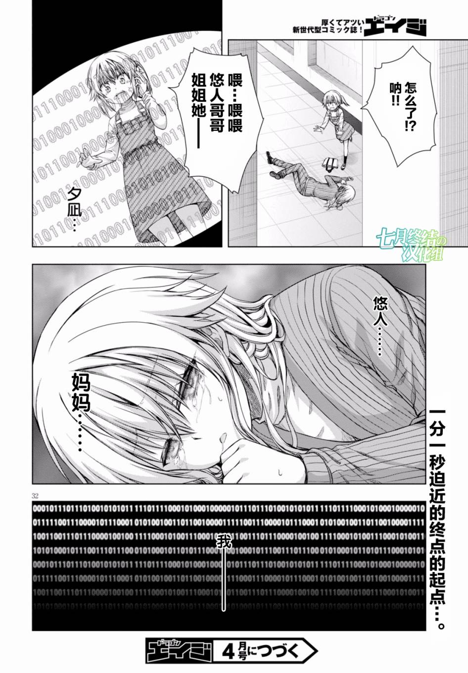真红的前夜韩漫全集-第27话无删减无遮挡章节图片 