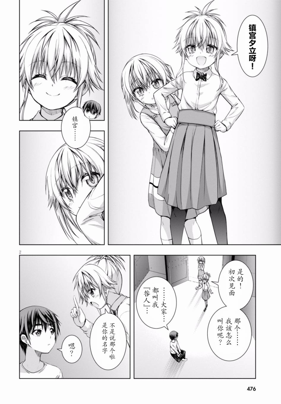 真红的前夜韩漫全集-第27话无删减无遮挡章节图片 