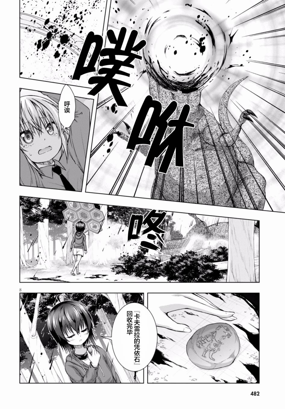 真红的前夜韩漫全集-第27话无删减无遮挡章节图片 