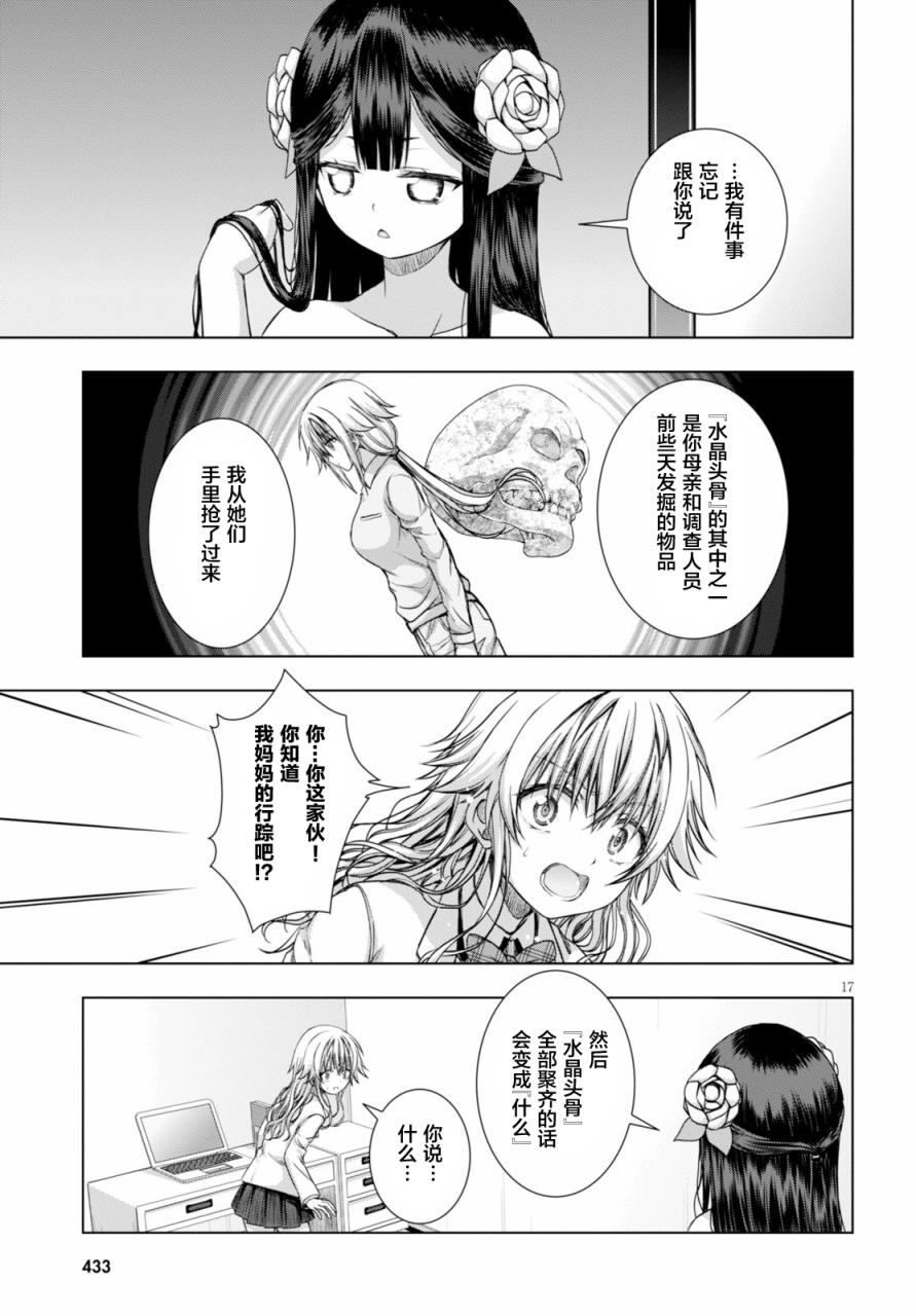 真红的前夜韩漫全集-第28话无删减无遮挡章节图片 