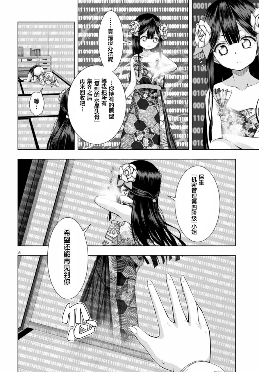 真红的前夜韩漫全集-第28话无删减无遮挡章节图片 