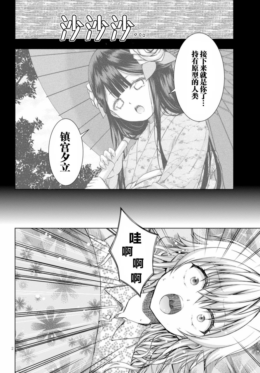 真红的前夜韩漫全集-第28话无删减无遮挡章节图片 