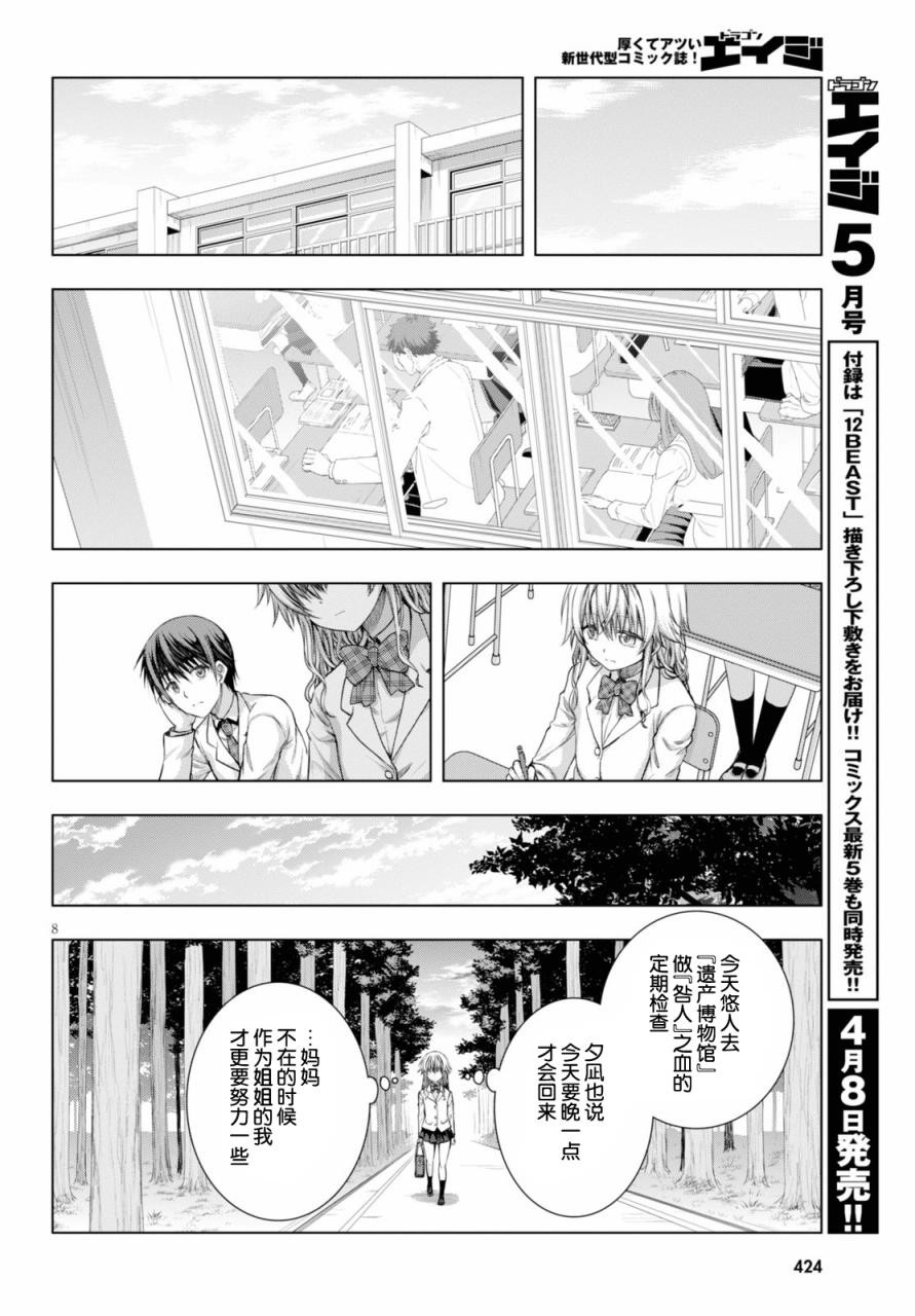 真红的前夜韩漫全集-第28话无删减无遮挡章节图片 
