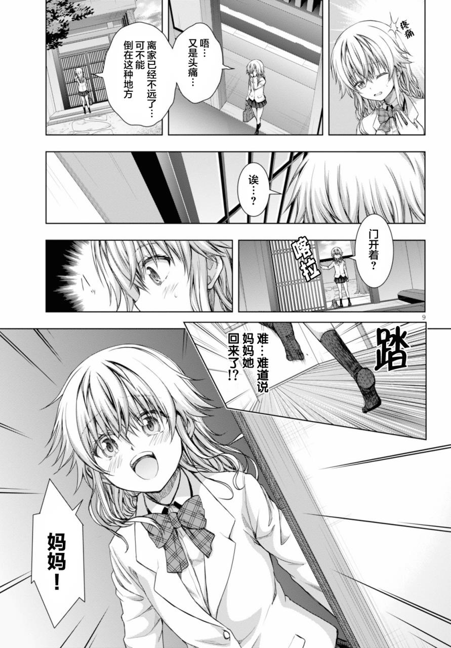 真红的前夜韩漫全集-第28话无删减无遮挡章节图片 