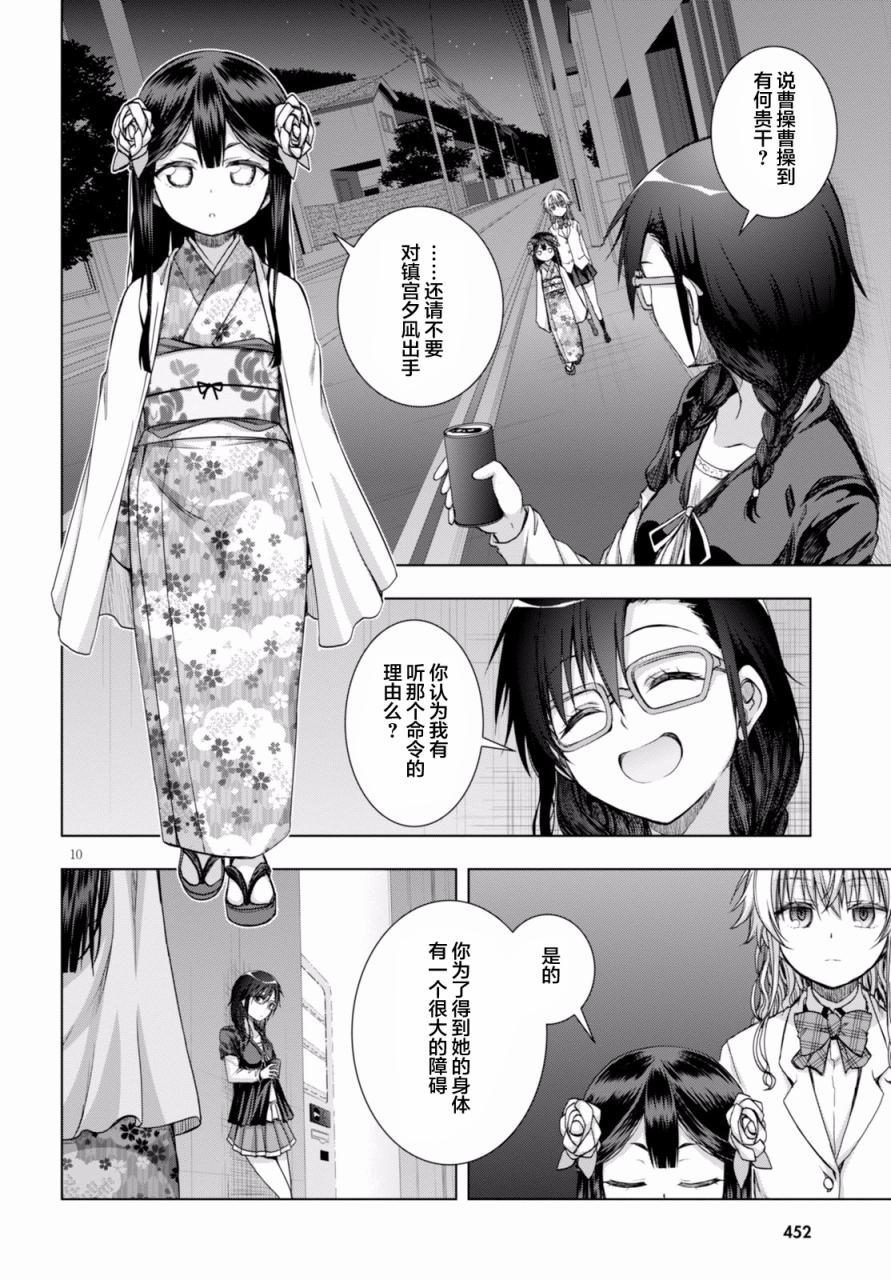 真红的前夜韩漫全集-第29话无删减无遮挡章节图片 