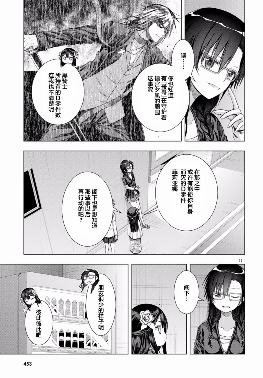真红的前夜韩漫全集-第29话无删减无遮挡章节图片 