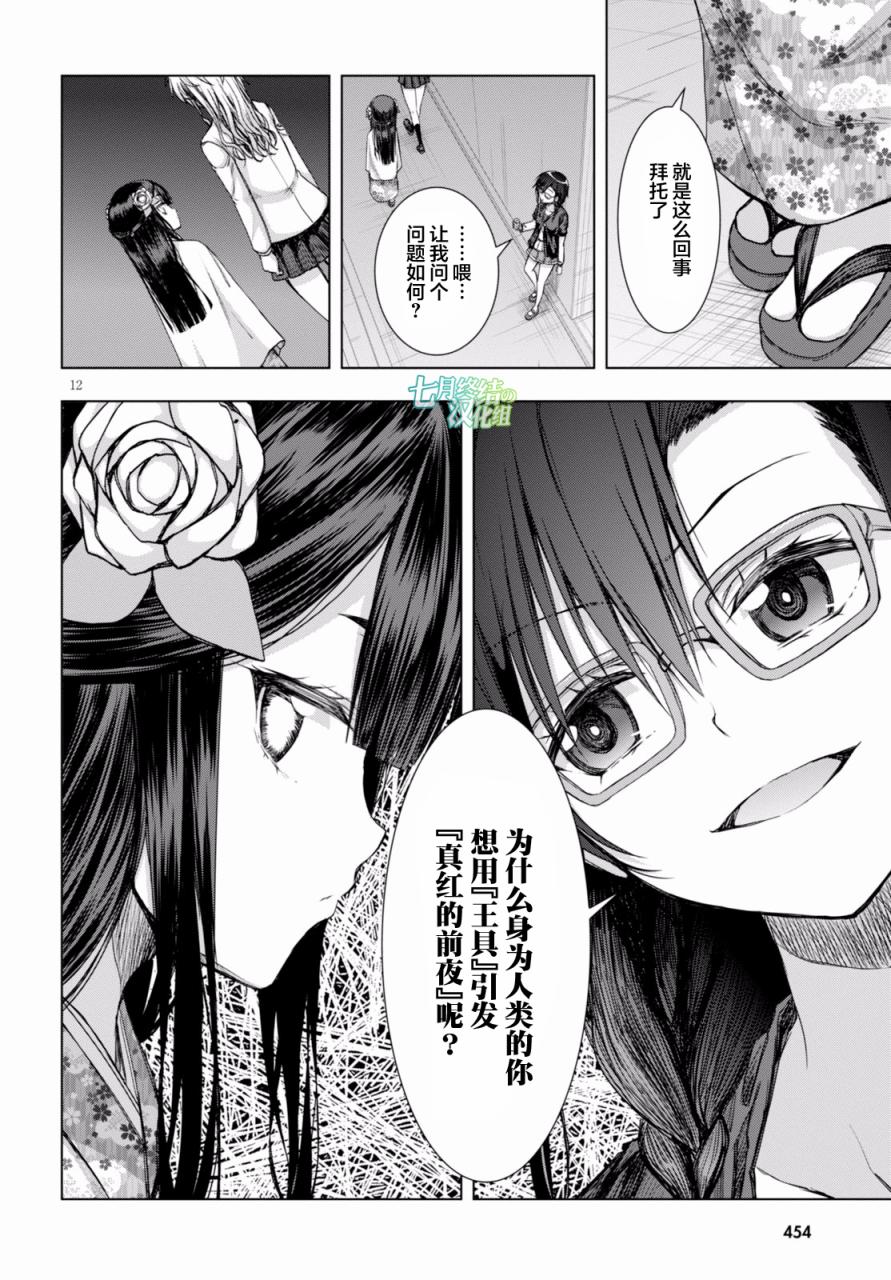 真红的前夜韩漫全集-第29话无删减无遮挡章节图片 