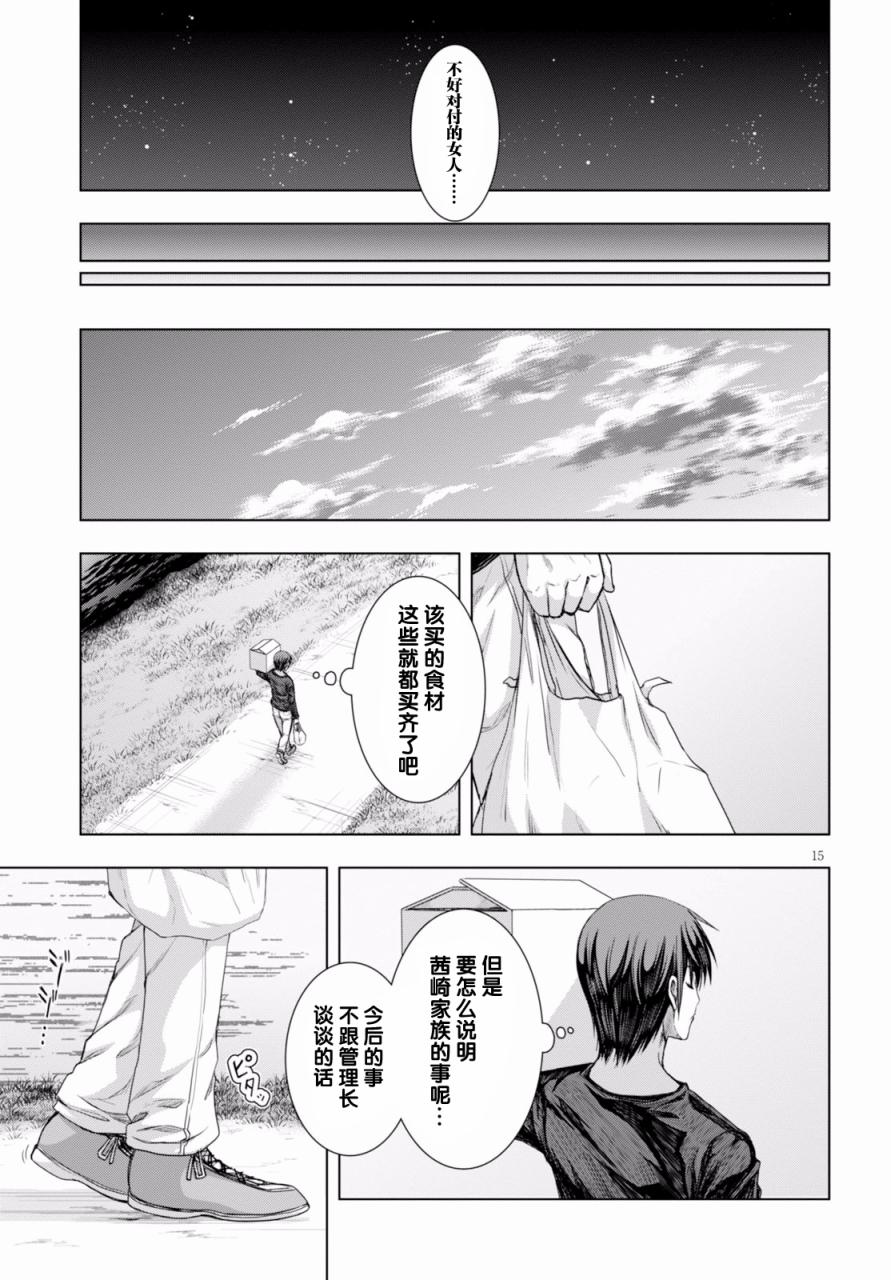 真红的前夜韩漫全集-第29话无删减无遮挡章节图片 