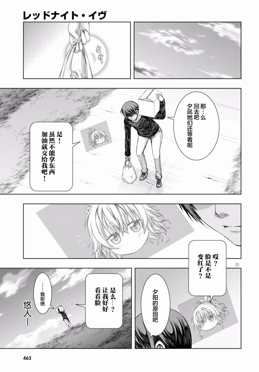 真红的前夜韩漫全集-第29话无删减无遮挡章节图片 