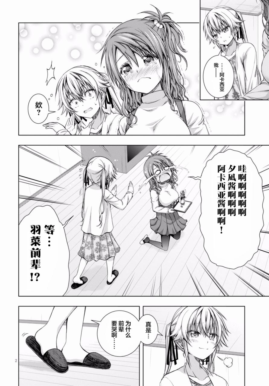 真红的前夜韩漫全集-第29话无删减无遮挡章节图片 
