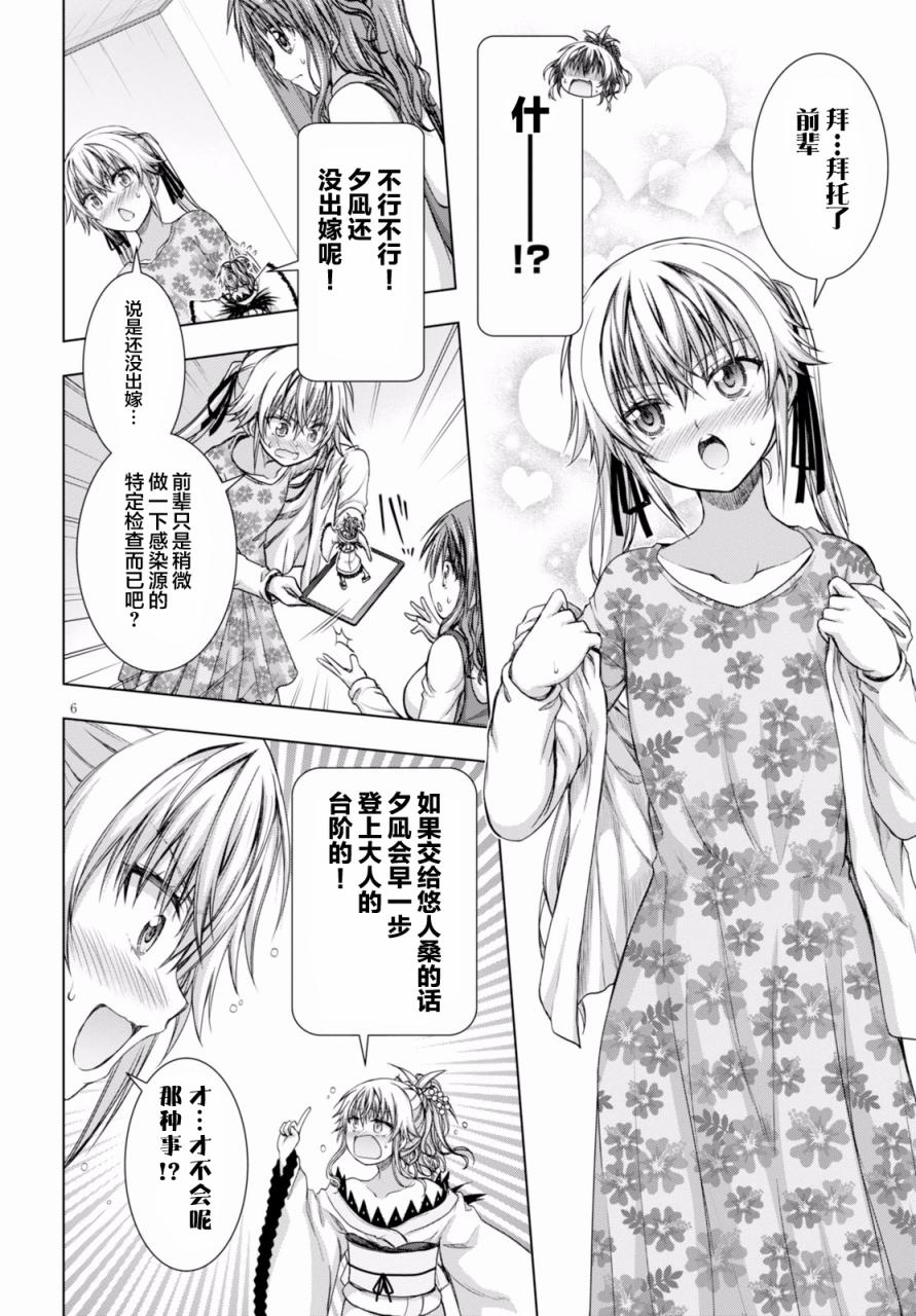 真红的前夜韩漫全集-第29话无删减无遮挡章节图片 