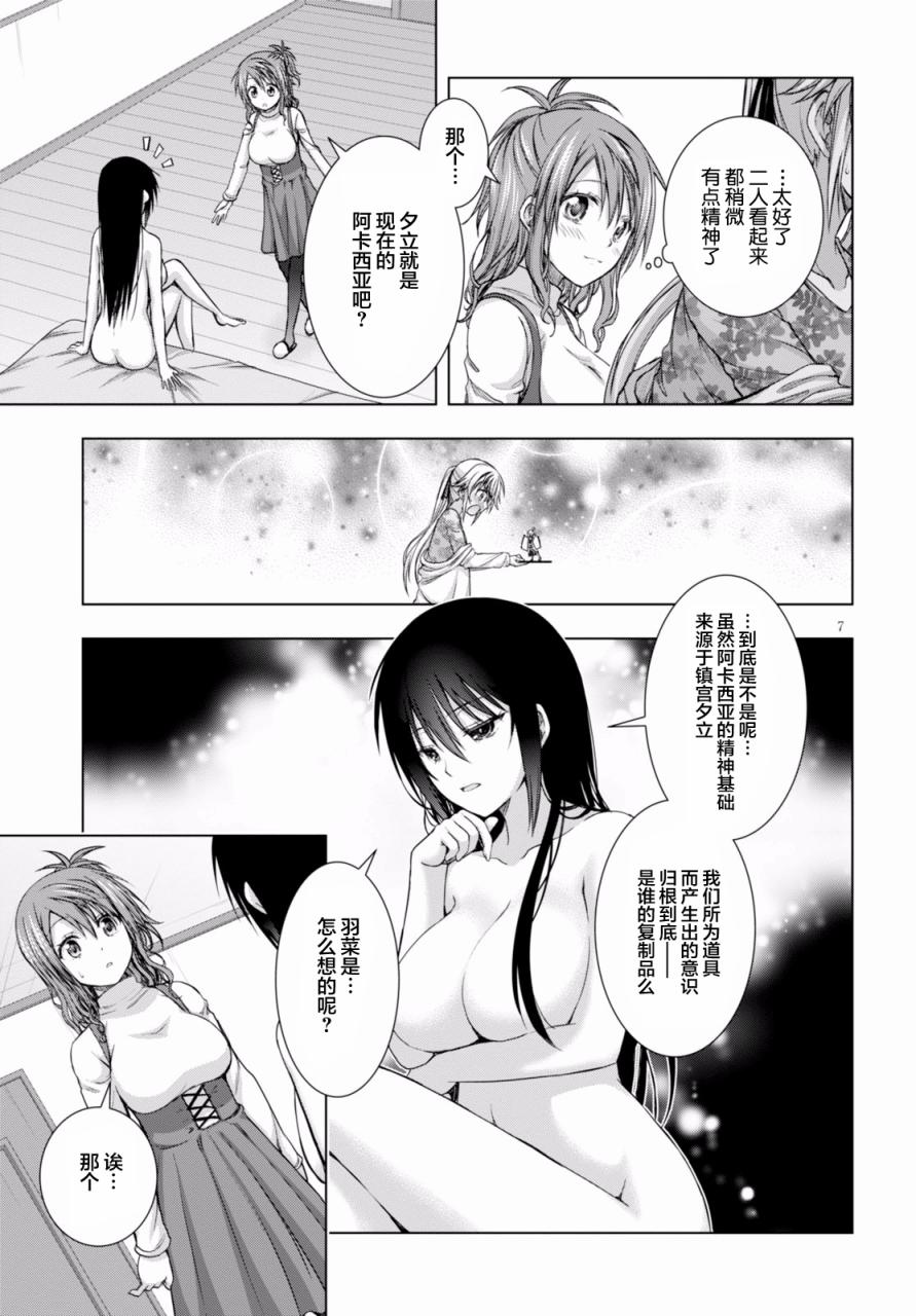 真红的前夜韩漫全集-第29话无删减无遮挡章节图片 