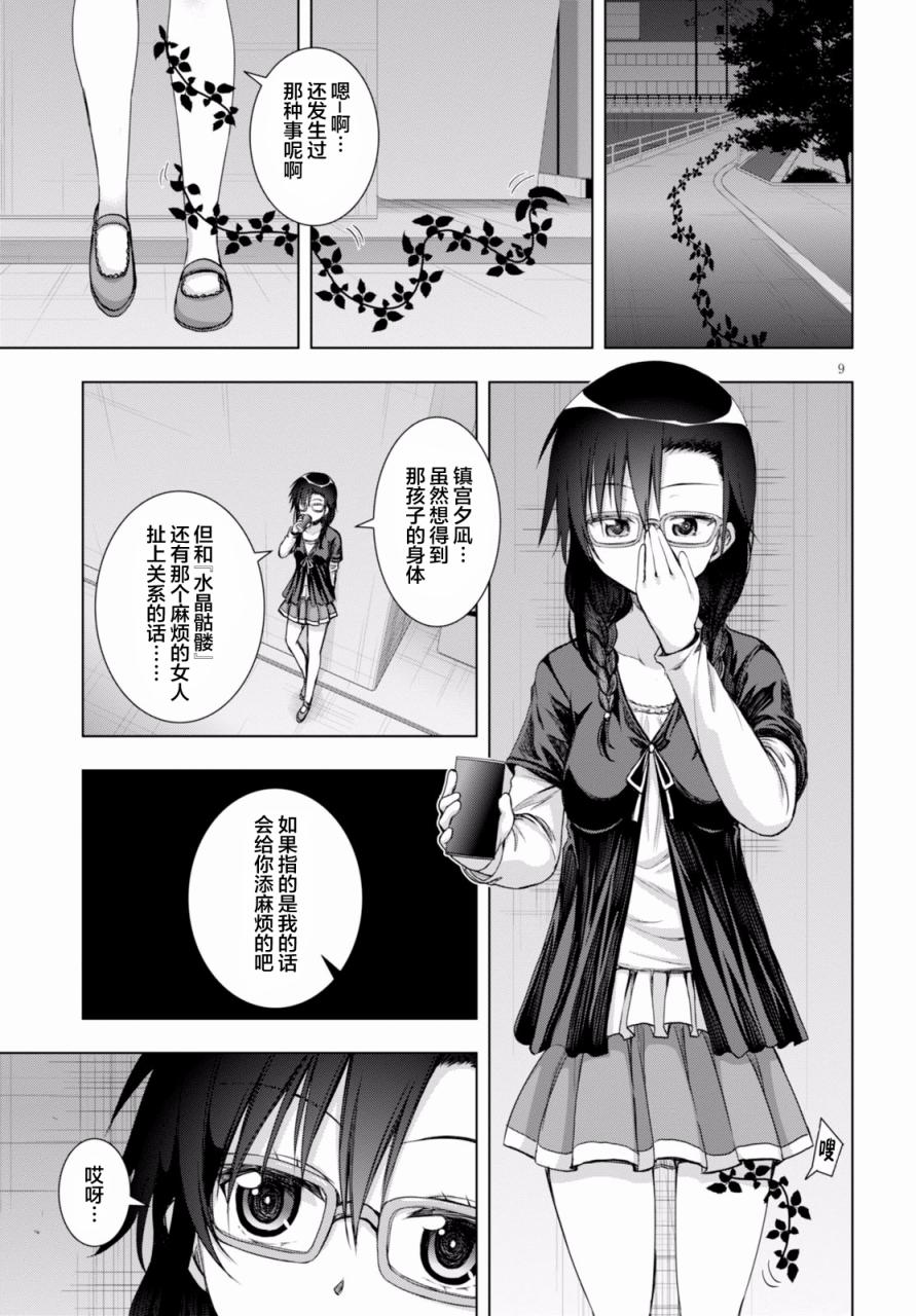 真红的前夜韩漫全集-第29话无删减无遮挡章节图片 