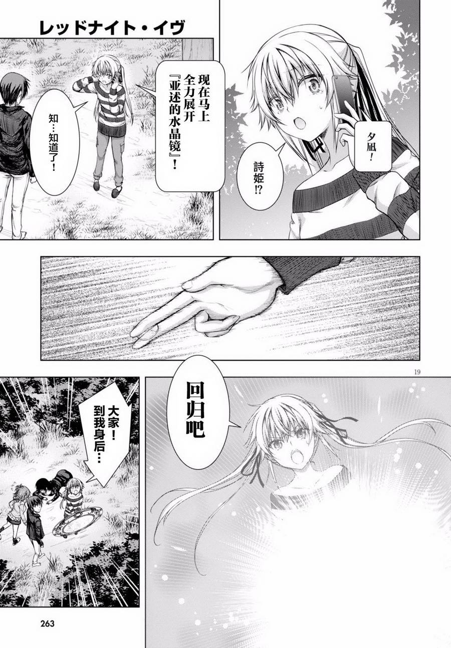 真红的前夜韩漫全集-第30话无删减无遮挡章节图片 