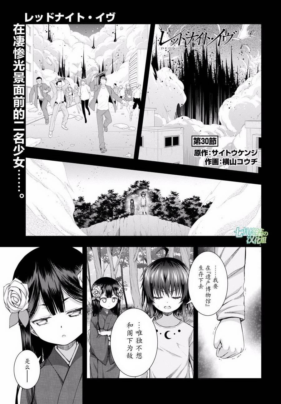真红的前夜韩漫全集-第30话无删减无遮挡章节图片 
