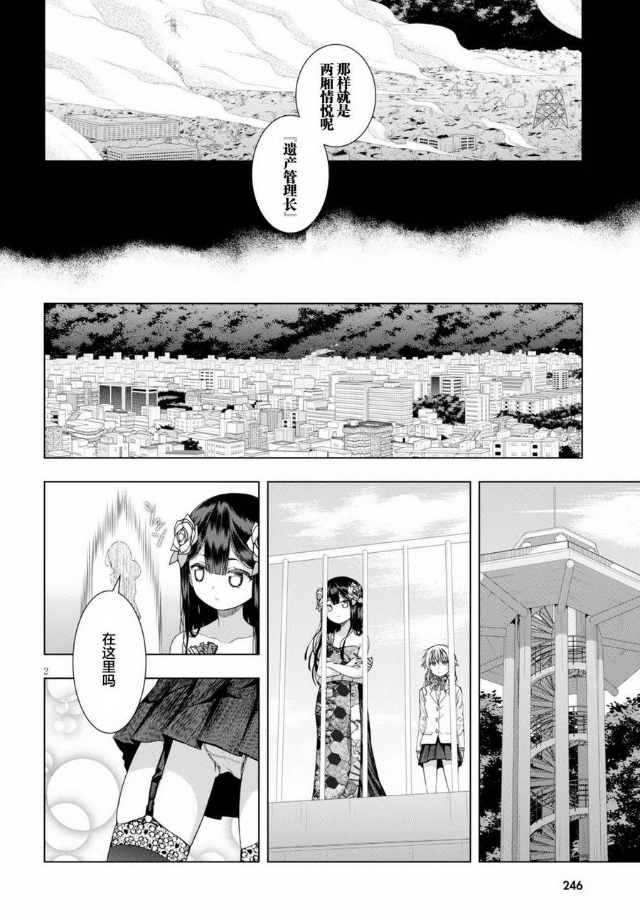 真红的前夜韩漫全集-第30话无删减无遮挡章节图片 