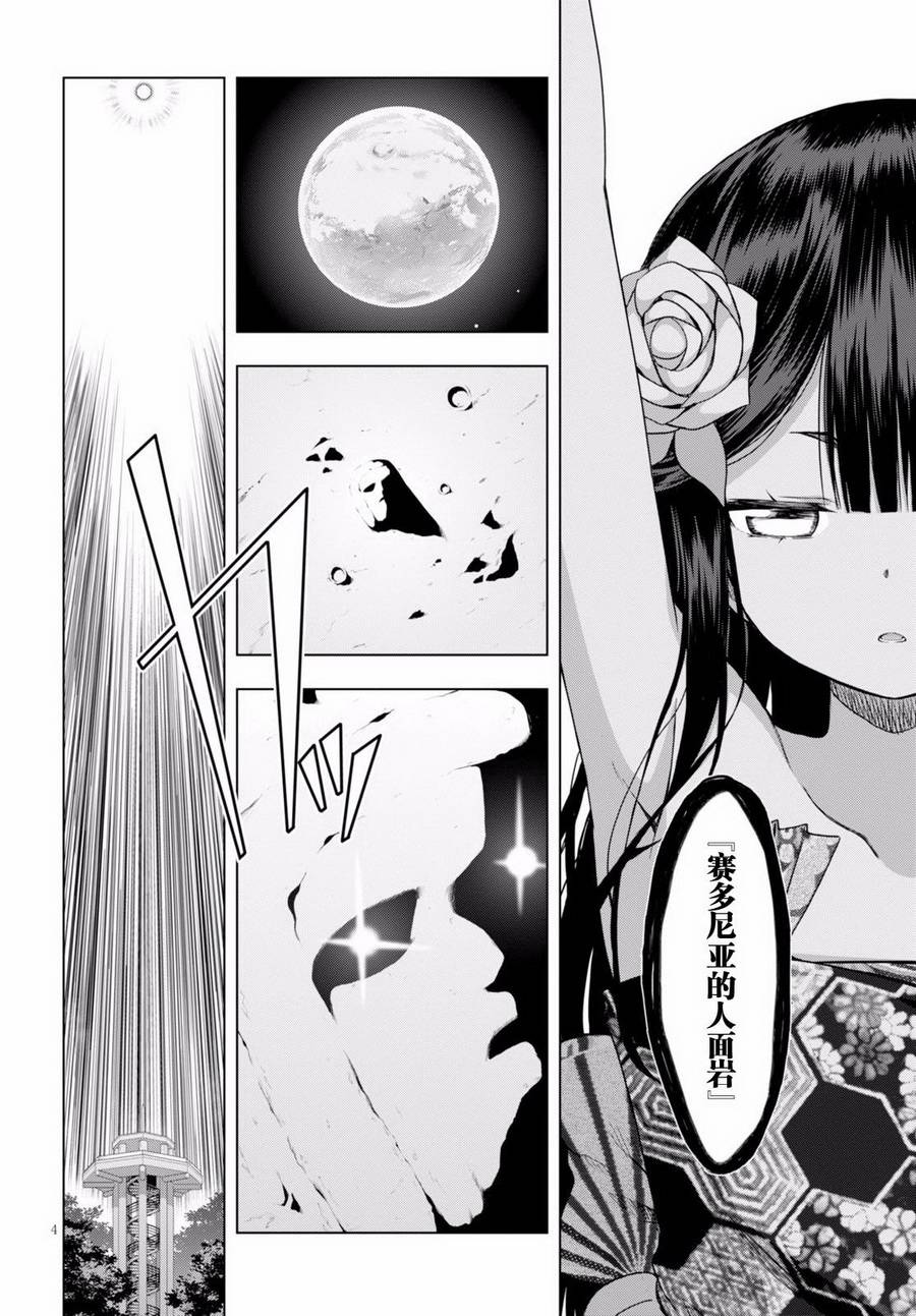 真红的前夜韩漫全集-第30话无删减无遮挡章节图片 