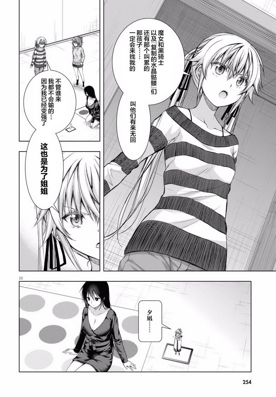 真红的前夜韩漫全集-第30话无删减无遮挡章节图片 
