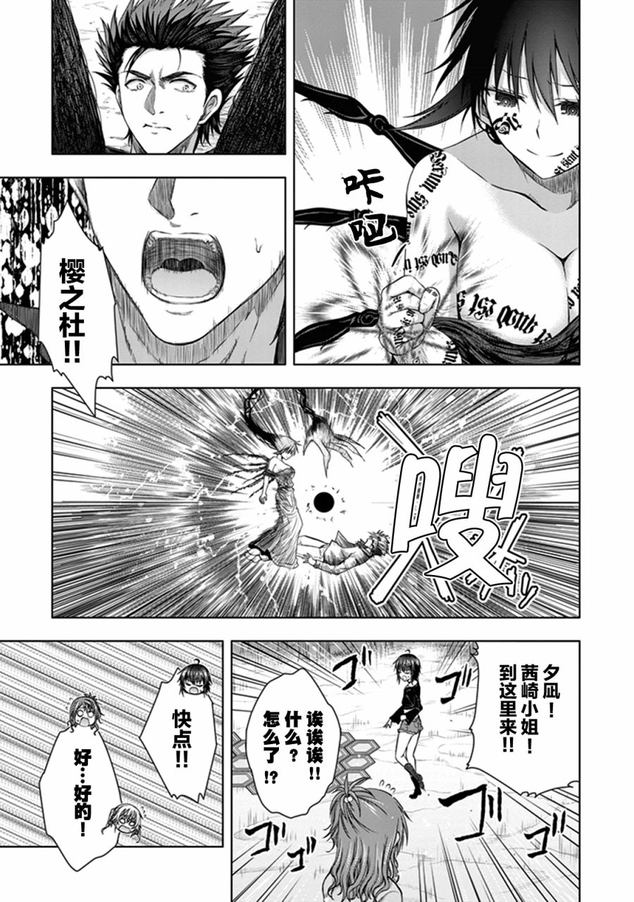 真红的前夜韩漫全集-第31话无删减无遮挡章节图片 