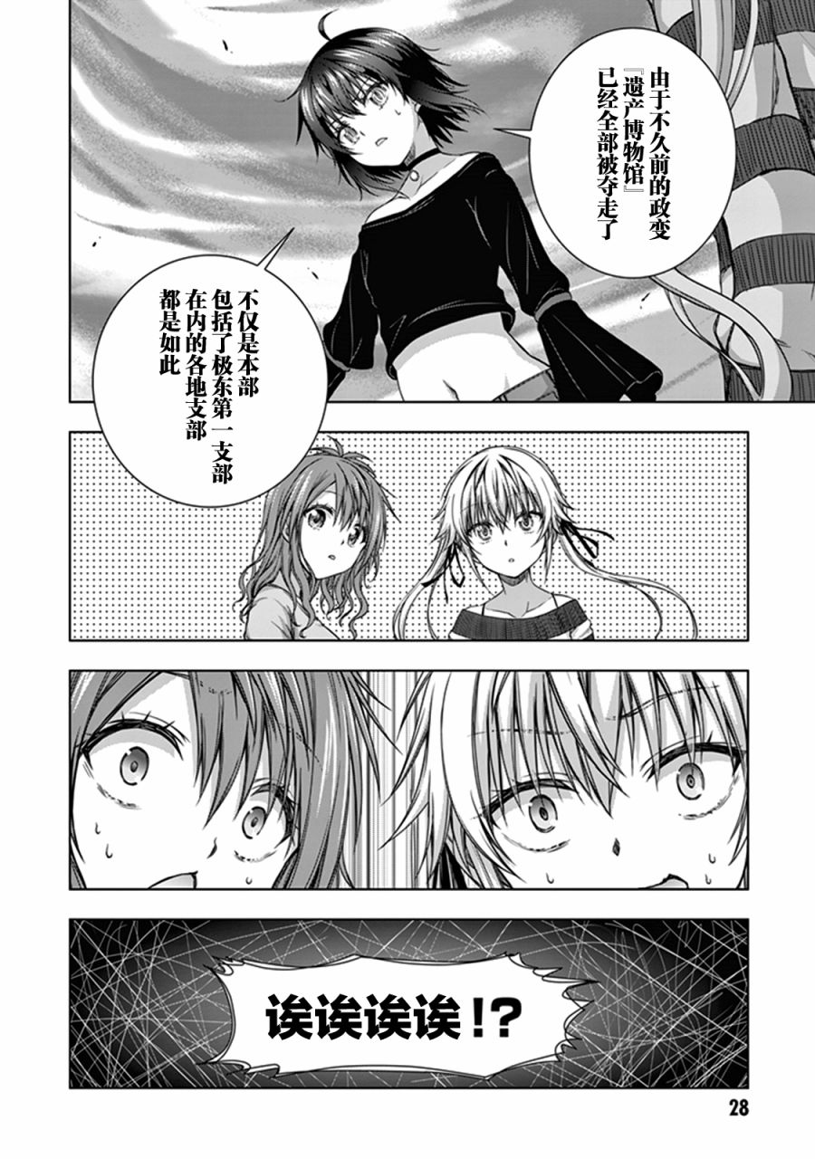 真红的前夜韩漫全集-第31话无删减无遮挡章节图片 