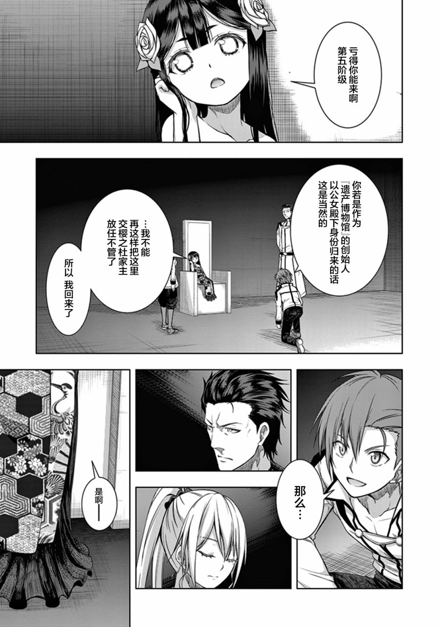 真红的前夜韩漫全集-第31话无删减无遮挡章节图片 