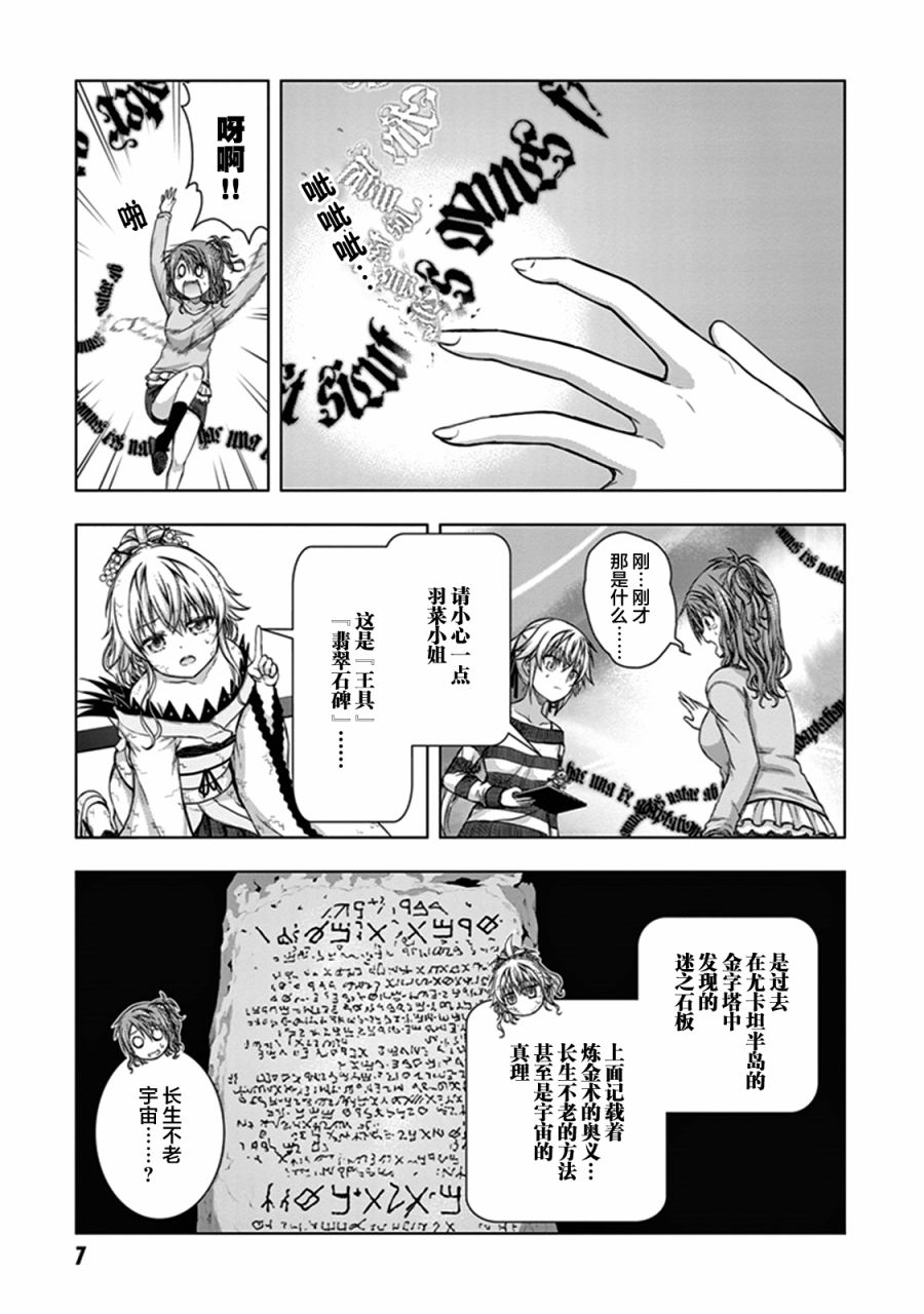 真红的前夜韩漫全集-第31话无删减无遮挡章节图片 