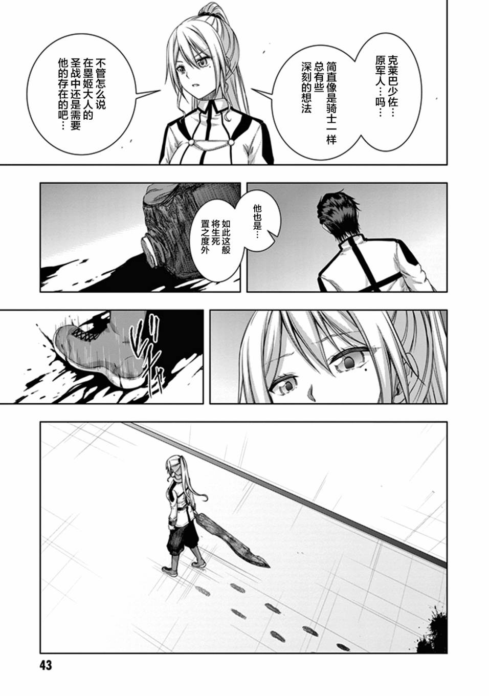 真红的前夜韩漫全集-第32话无删减无遮挡章节图片 