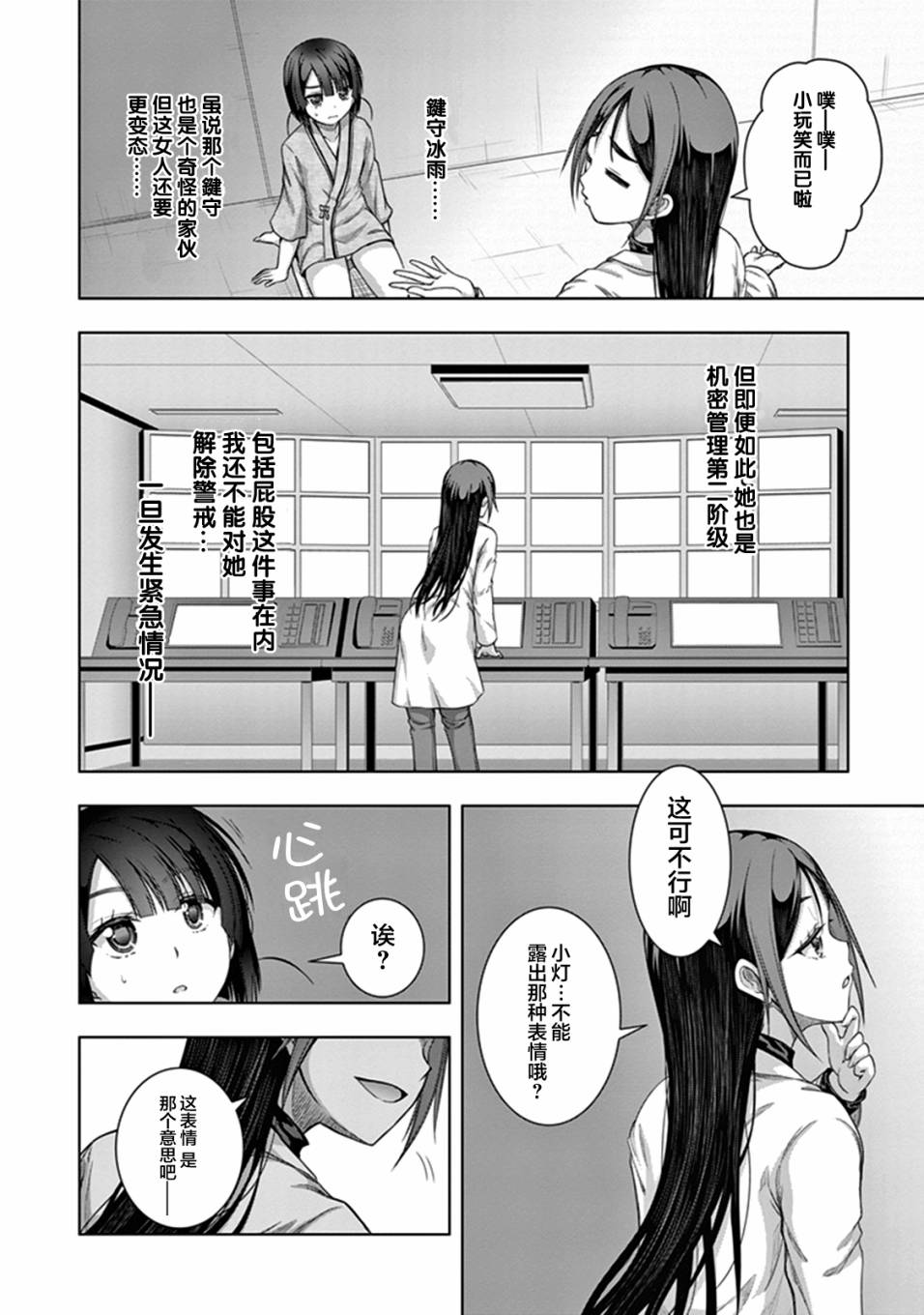 真红的前夜韩漫全集-第32话无删减无遮挡章节图片 