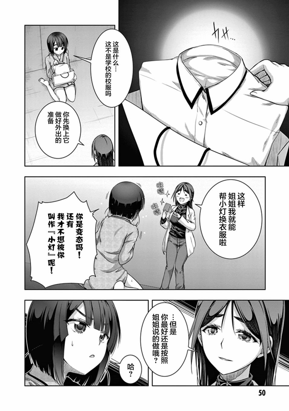 真红的前夜韩漫全集-第32话无删减无遮挡章节图片 