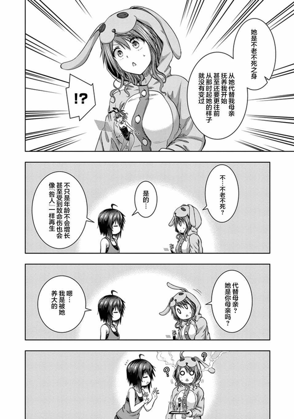 真红的前夜韩漫全集-第32话无删减无遮挡章节图片 