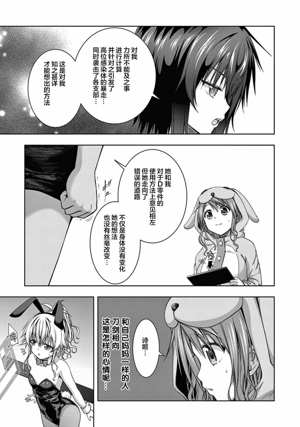 真红的前夜韩漫全集-第32话无删减无遮挡章节图片 