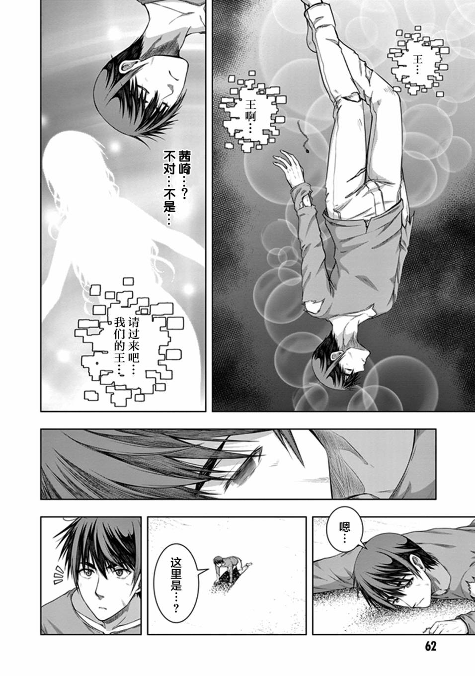 真红的前夜韩漫全集-第32话无删减无遮挡章节图片 