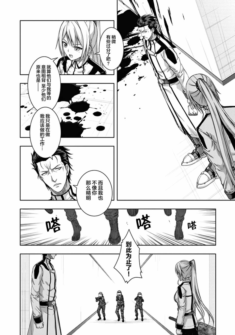 真红的前夜韩漫全集-第32话无删减无遮挡章节图片 