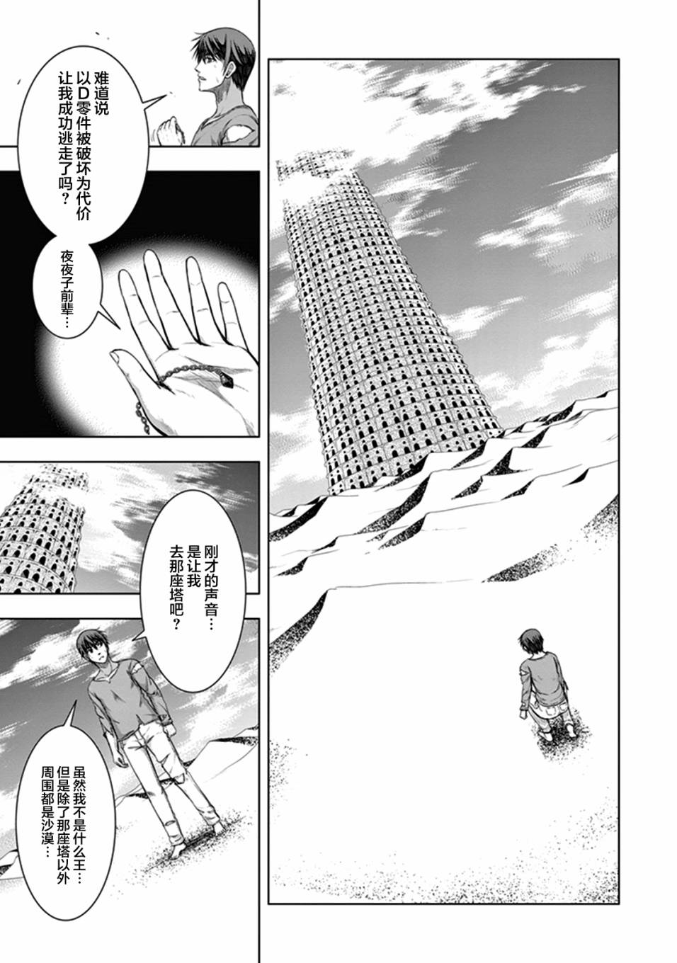 真红的前夜韩漫全集-第32话无删减无遮挡章节图片 