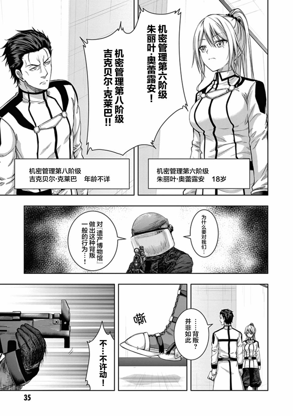 真红的前夜韩漫全集-第32话无删减无遮挡章节图片 