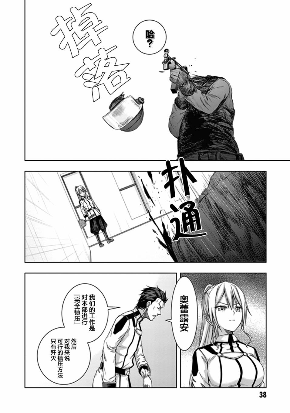 真红的前夜韩漫全集-第32话无删减无遮挡章节图片 
