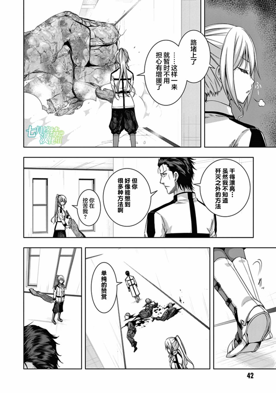 真红的前夜韩漫全集-第32话无删减无遮挡章节图片 