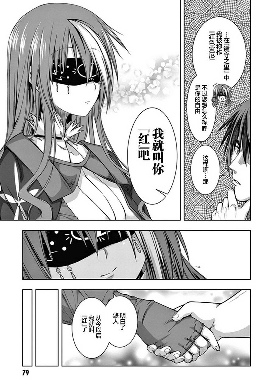 真红的前夜韩漫全集-第33话无删减无遮挡章节图片 